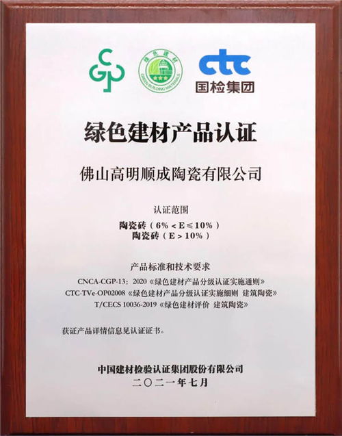 顺成陶瓷集团获首批 绿色建材产品认证 三星级荣誉