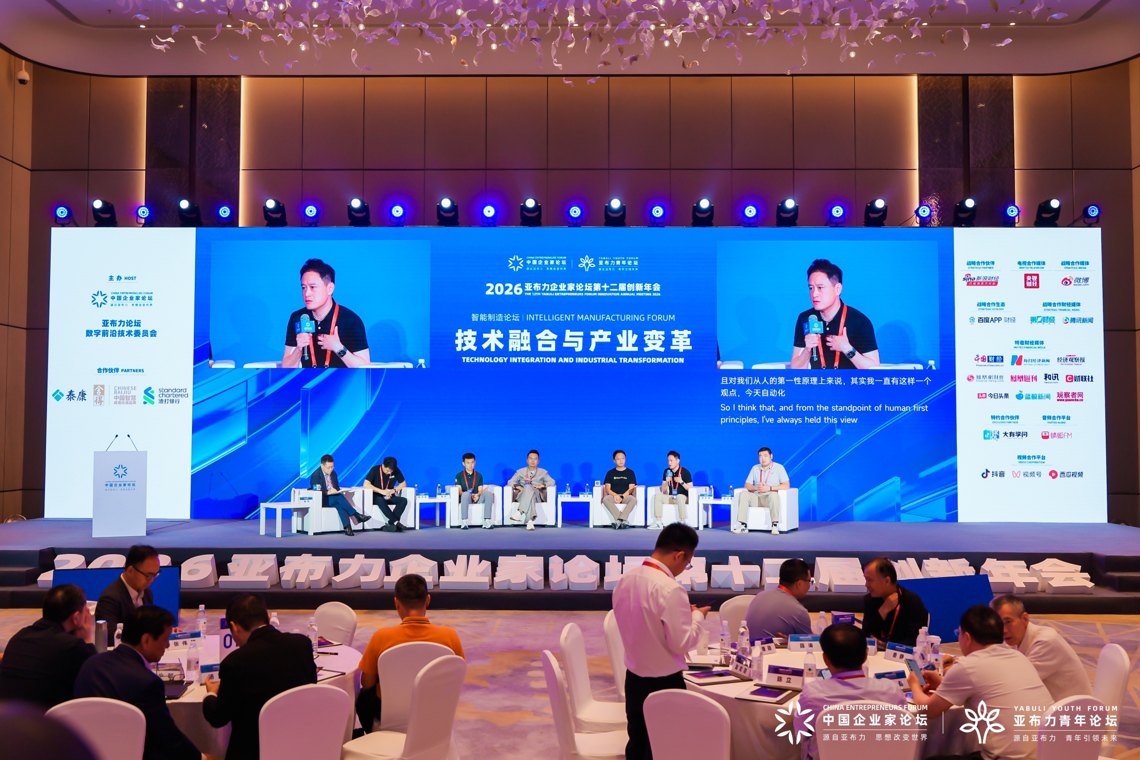 把老师傅经验装进工业大脑有多难,亚布力论坛热议AI重塑制造业